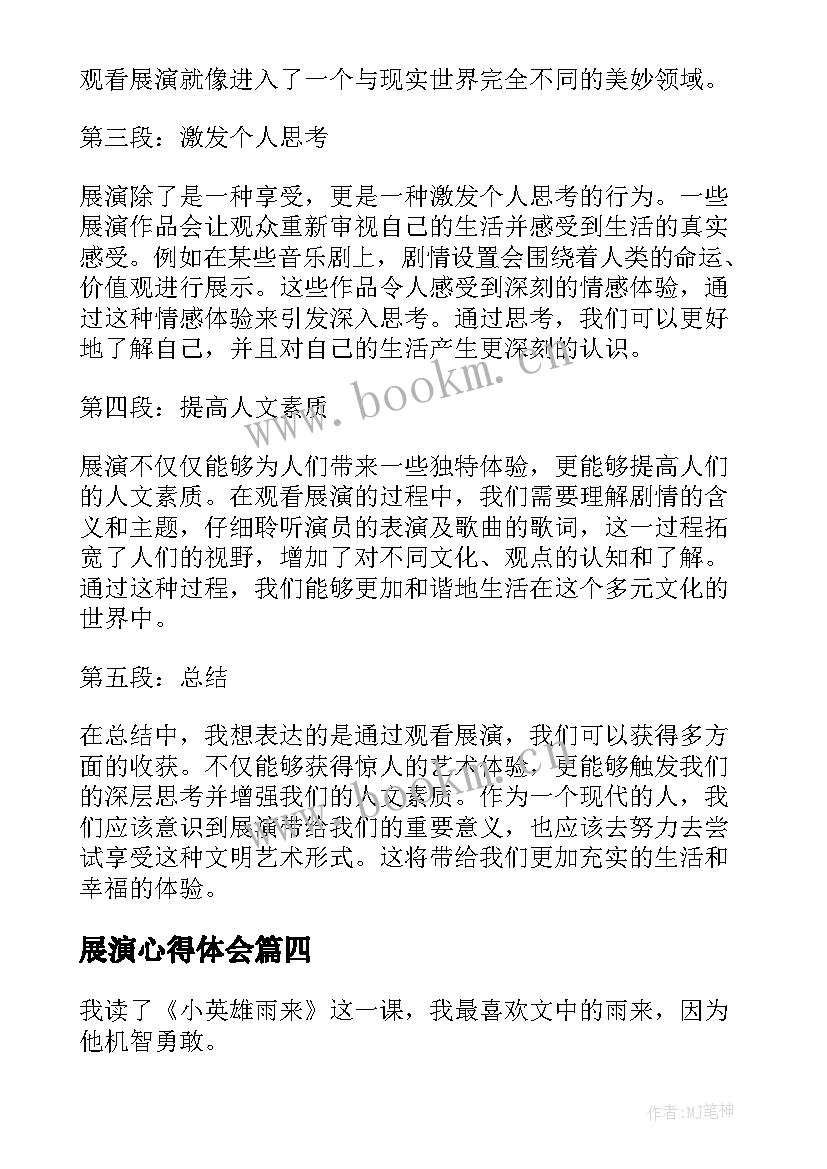 最新展演心得体会 军训展演心得体会(优质8篇)