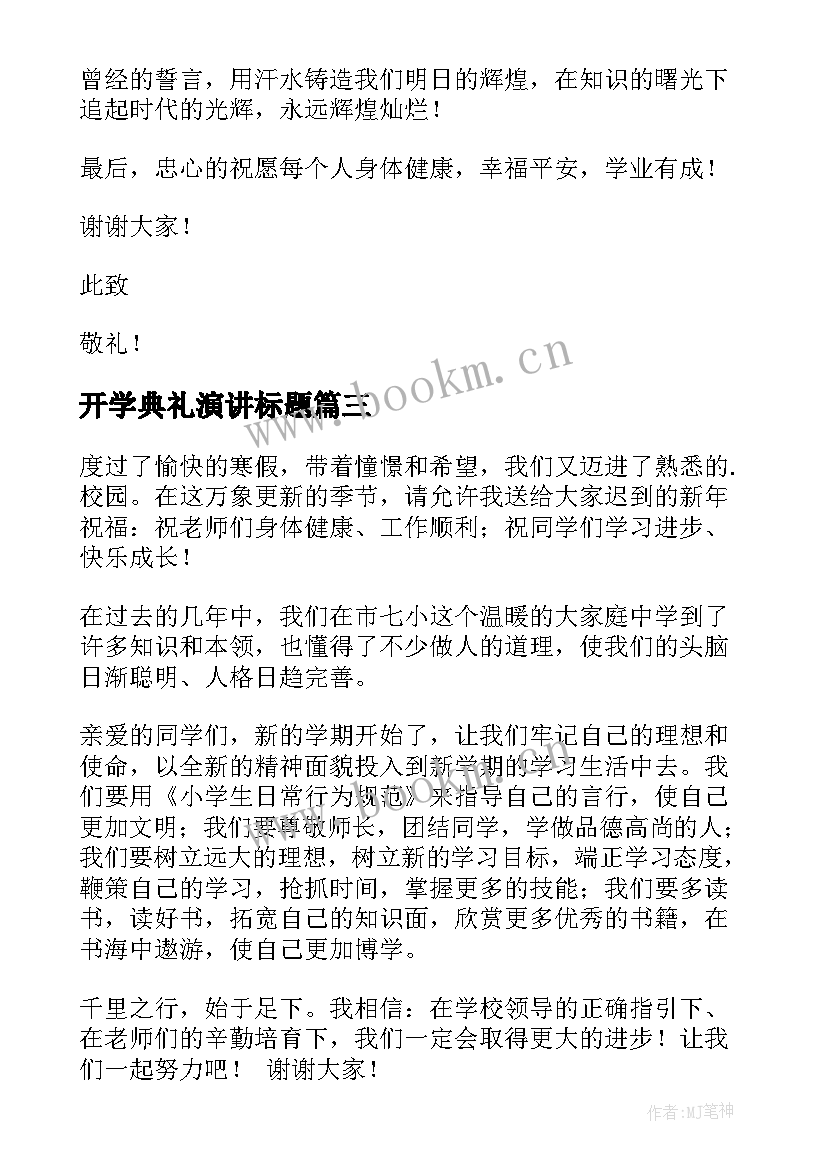 开学典礼演讲标题 护士节演讲稿标题(实用10篇)