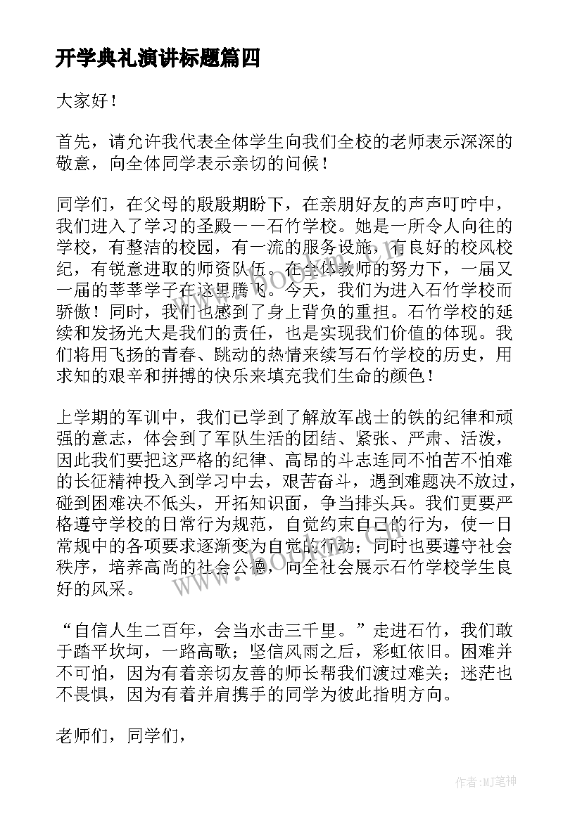 开学典礼演讲标题 护士节演讲稿标题(实用10篇)