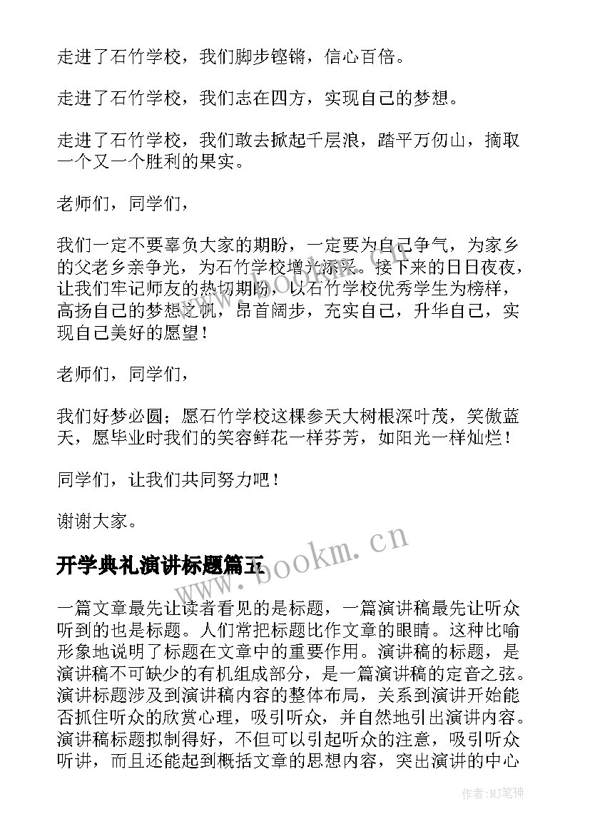 开学典礼演讲标题 护士节演讲稿标题(实用10篇)