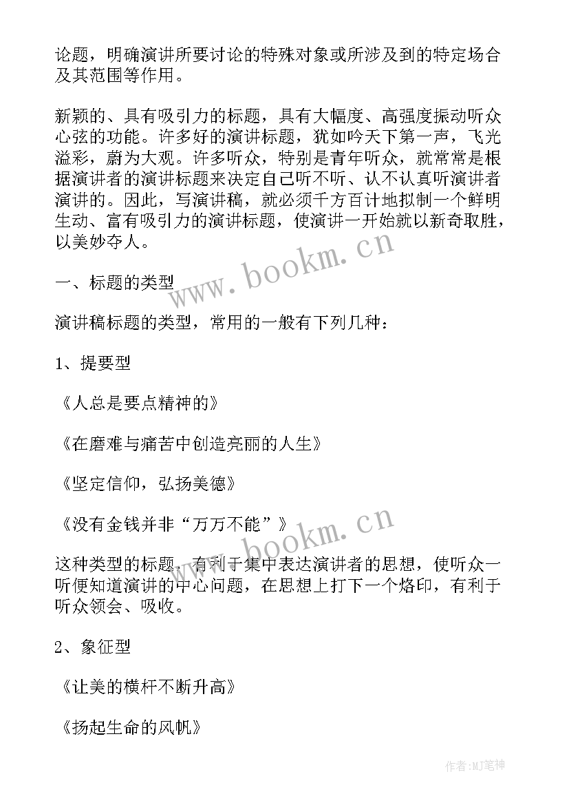 开学典礼演讲标题 护士节演讲稿标题(实用10篇)