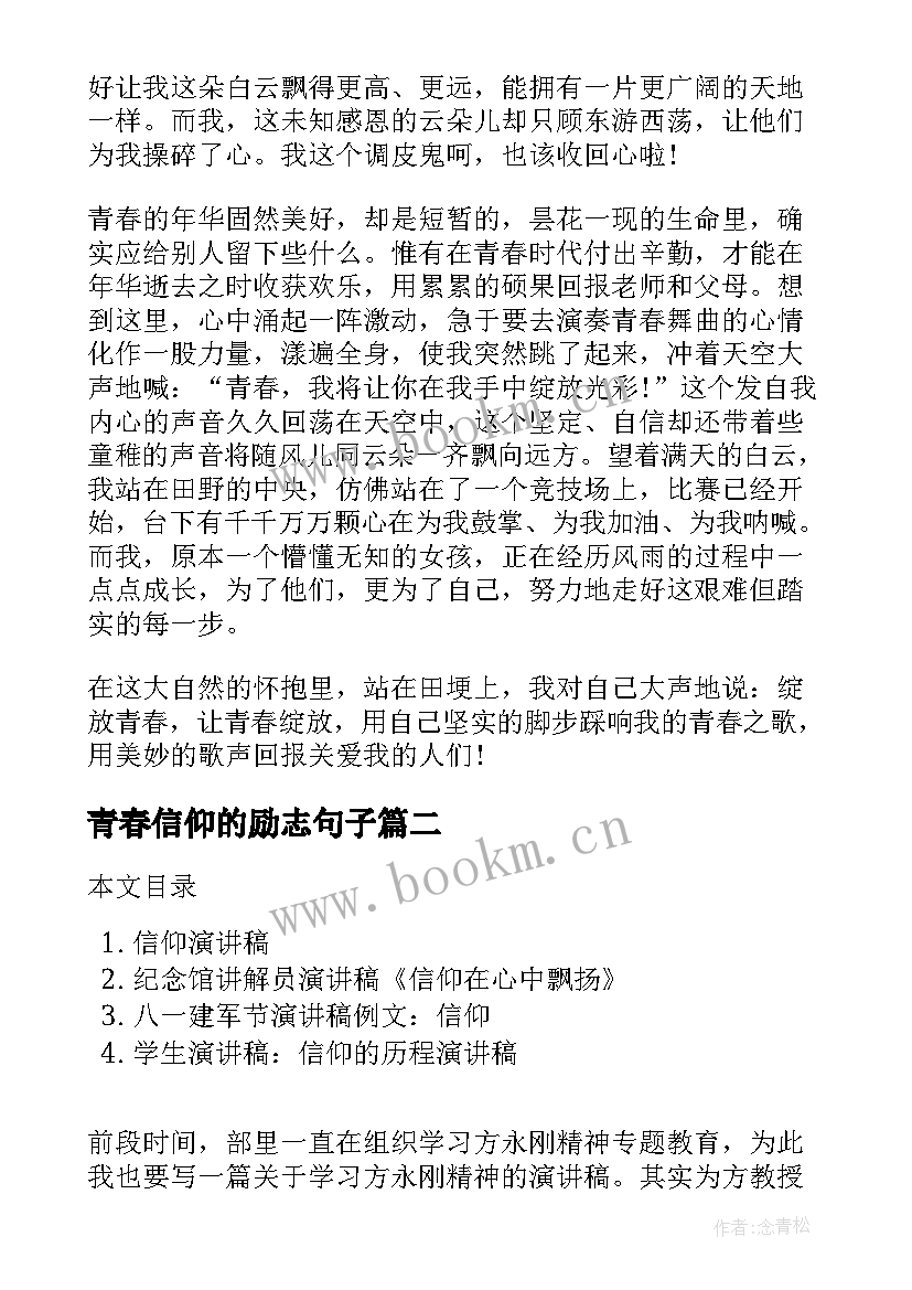 2023年青春信仰的励志句子(通用9篇)