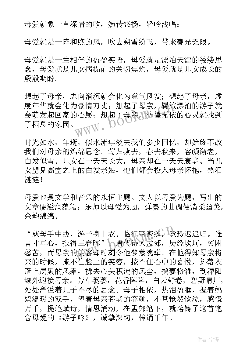 2023年以爱为主的师德师风演讲稿(优质8篇)