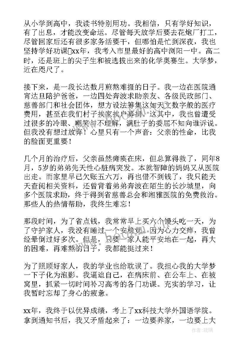 2023年检修之星事迹材料 文明之星演讲稿(实用7篇)