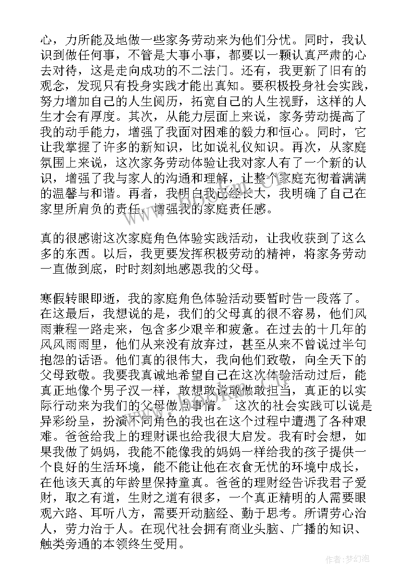 最新学校劳动心得体会(优质5篇)