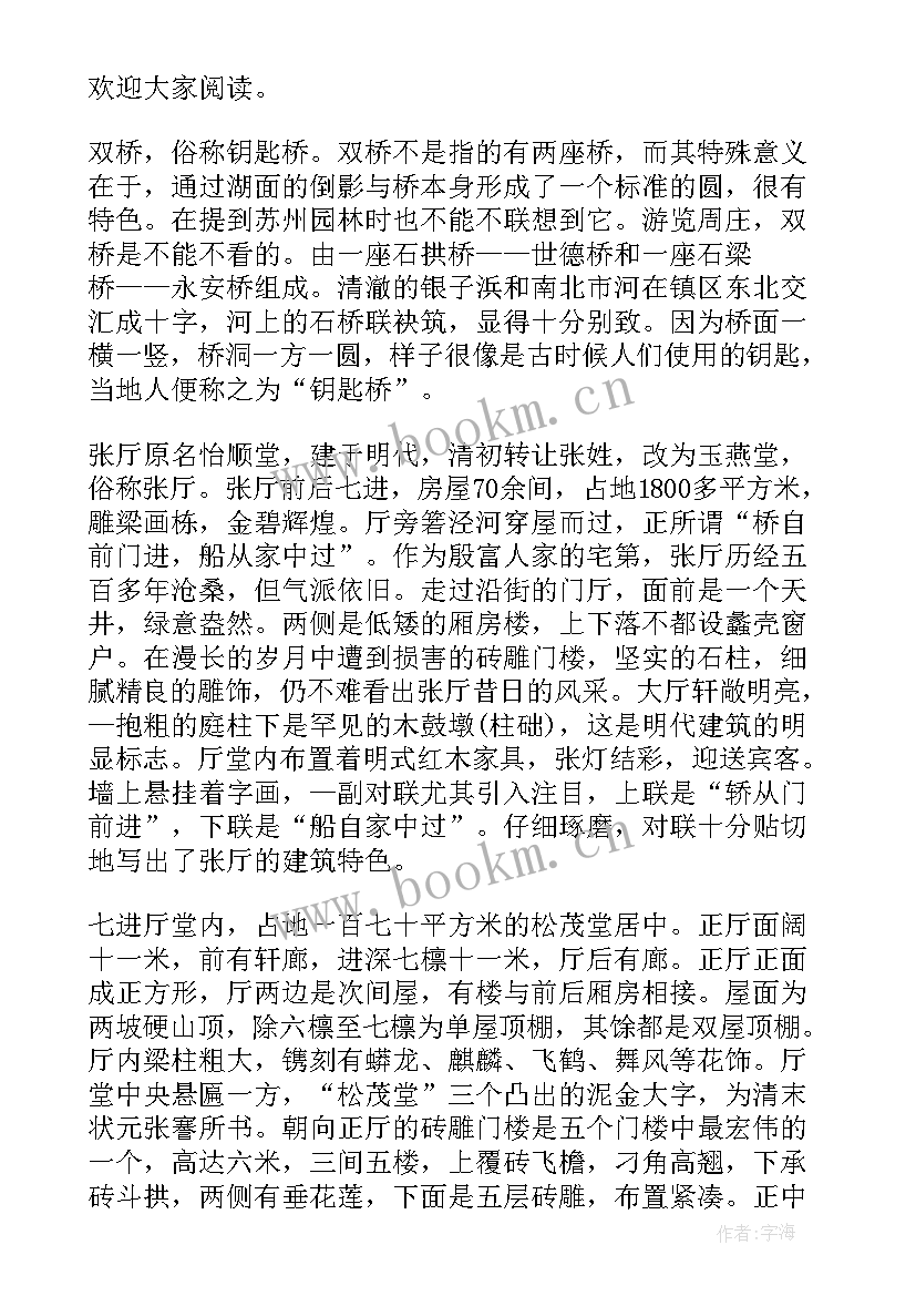 2023年江浙沪考察心得体会(精选5篇)