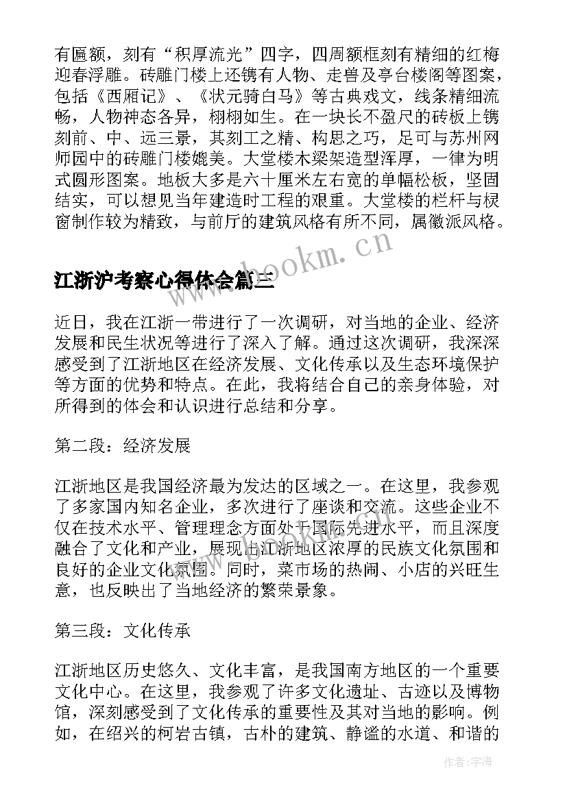 2023年江浙沪考察心得体会(精选5篇)