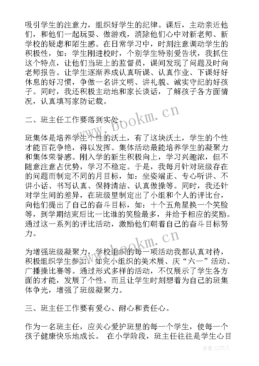 2023年幼儿园班主任管理心得体会(实用10篇)