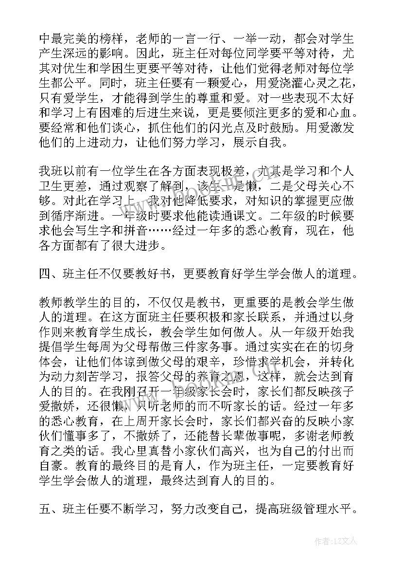 2023年幼儿园班主任管理心得体会(实用10篇)