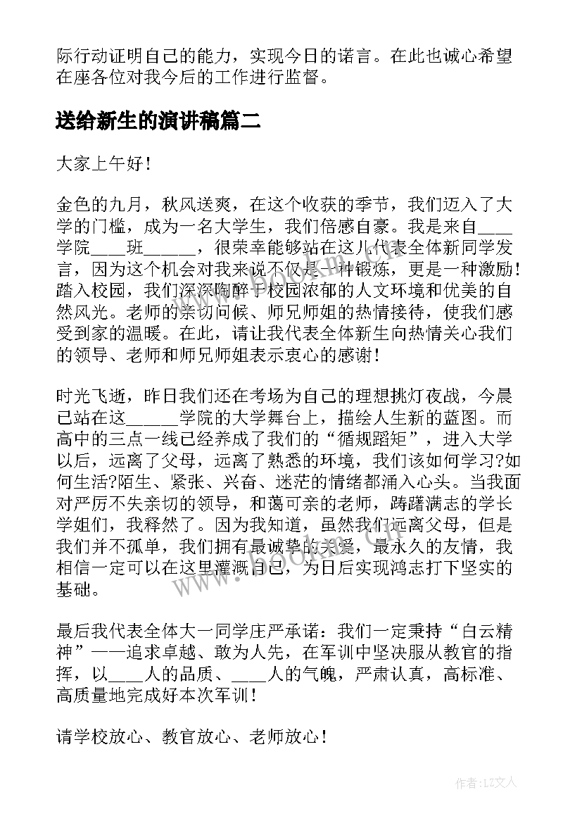 送给新生的演讲稿 大一新生的演讲稿(实用5篇)