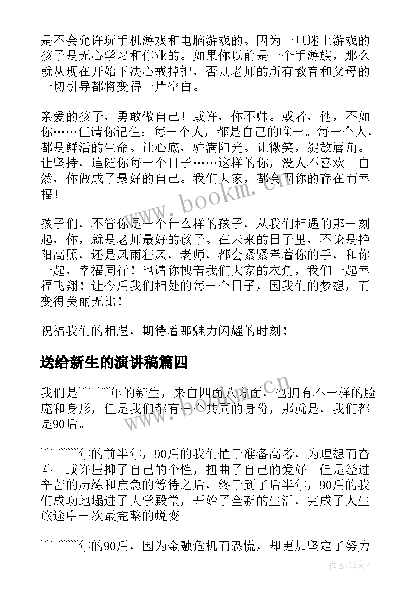 送给新生的演讲稿 大一新生的演讲稿(实用5篇)