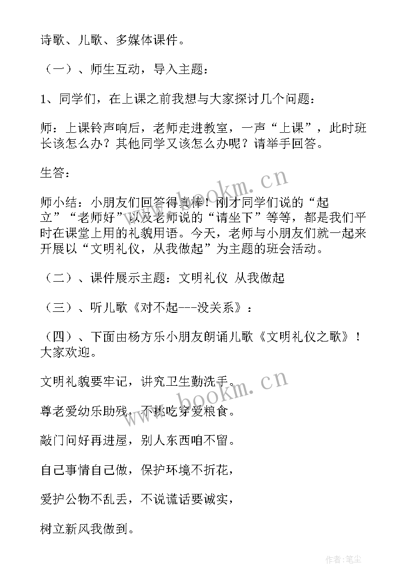 最新文明礼仪班会主持稿 文明礼仪班会(模板6篇)