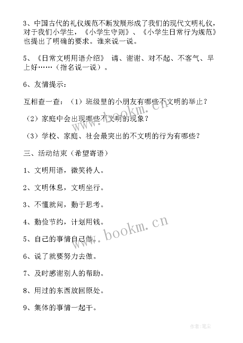 最新文明礼仪班会主持稿 文明礼仪班会(模板6篇)