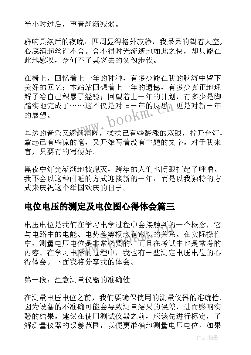 2023年电位电压的测定及电位图心得体会(优秀8篇)