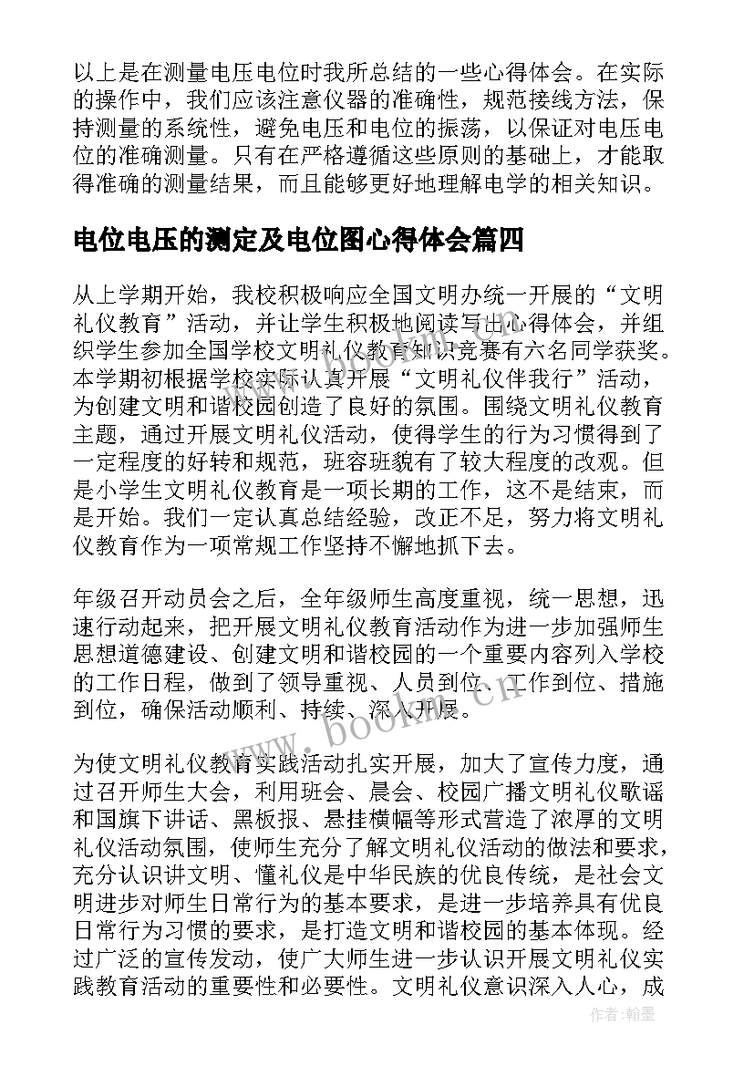 2023年电位电压的测定及电位图心得体会(优秀8篇)