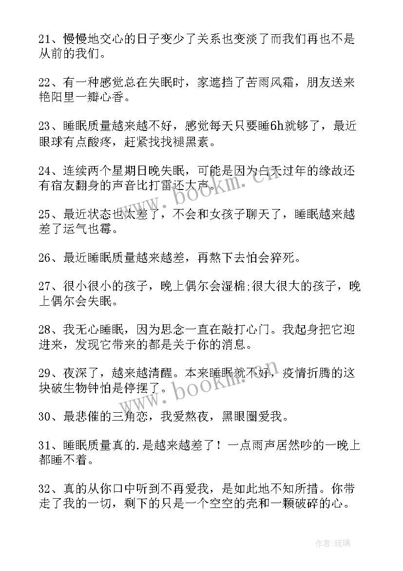 科学睡眠演讲 睡眠不好的说说(优质9篇)