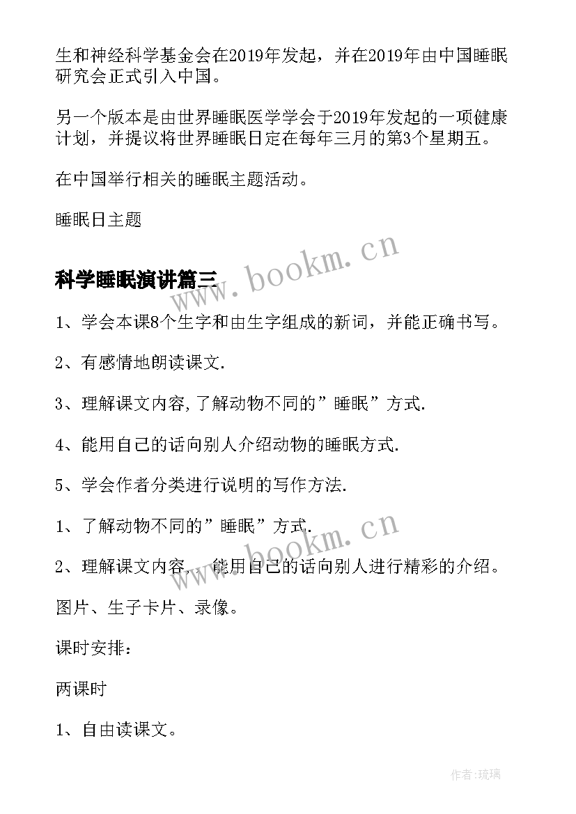 科学睡眠演讲 睡眠不好的说说(优质9篇)