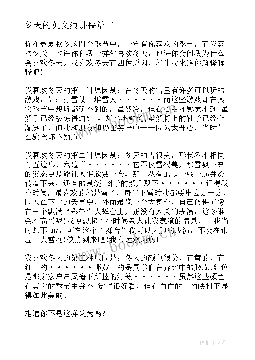 2023年冬天的英文演讲稿 演讲冬天演讲稿(大全5篇)