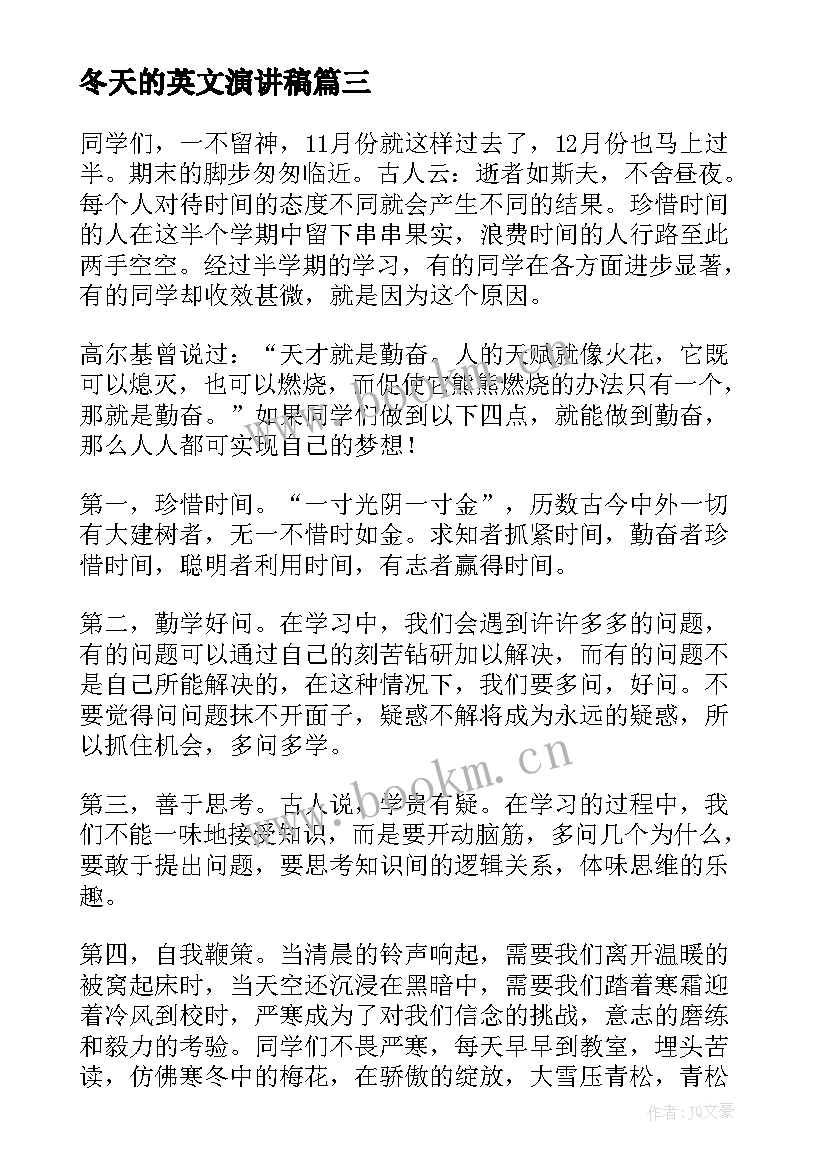 2023年冬天的英文演讲稿 演讲冬天演讲稿(大全5篇)