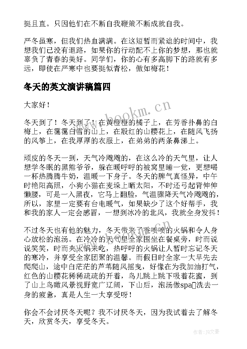 2023年冬天的英文演讲稿 演讲冬天演讲稿(大全5篇)