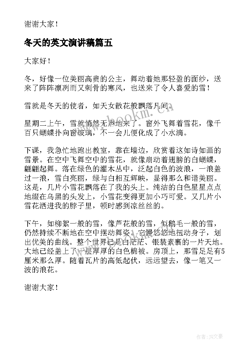 2023年冬天的英文演讲稿 演讲冬天演讲稿(大全5篇)