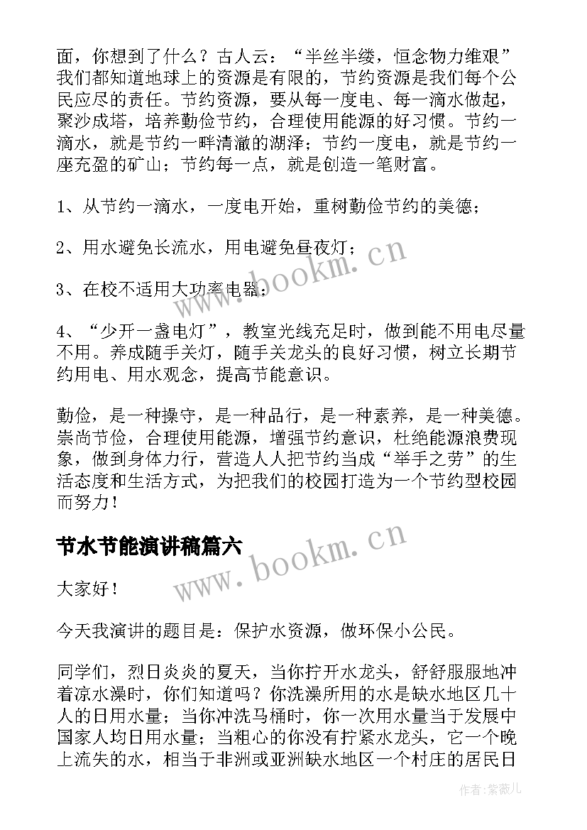 节水节能演讲稿 节水节电节粮演讲稿(优质7篇)