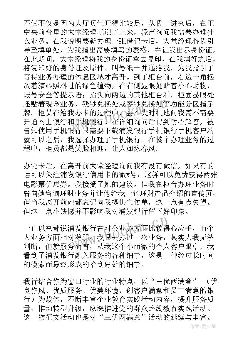 最新银行服务提升演讲稿 办公室服务质量提升演讲稿(通用7篇)