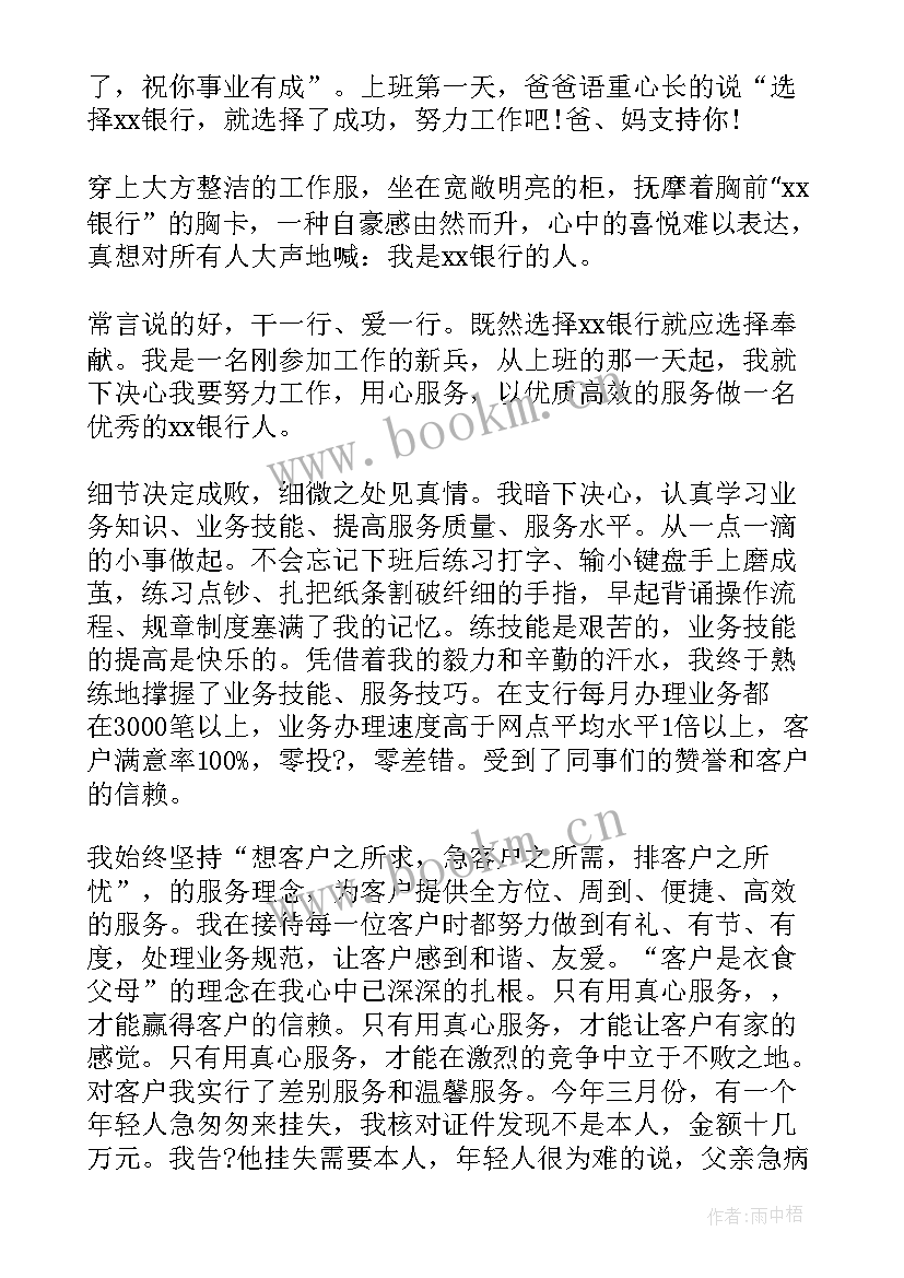 最新银行服务提升演讲稿 办公室服务质量提升演讲稿(通用7篇)