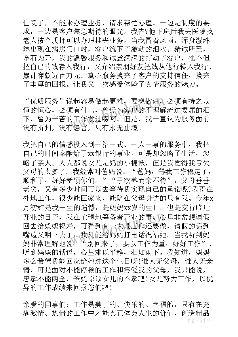 最新银行服务提升演讲稿 办公室服务质量提升演讲稿(通用7篇)