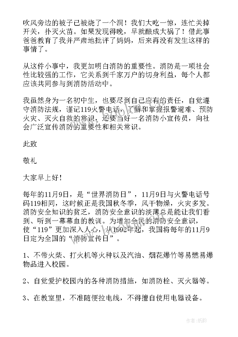 2023年安全月演讲(优质5篇)