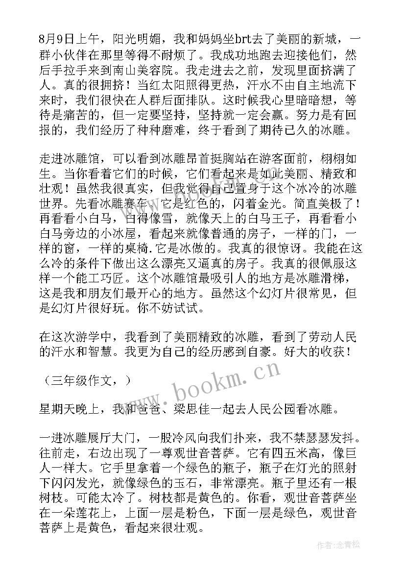 2023年冰雕连的演讲稿(汇总10篇)