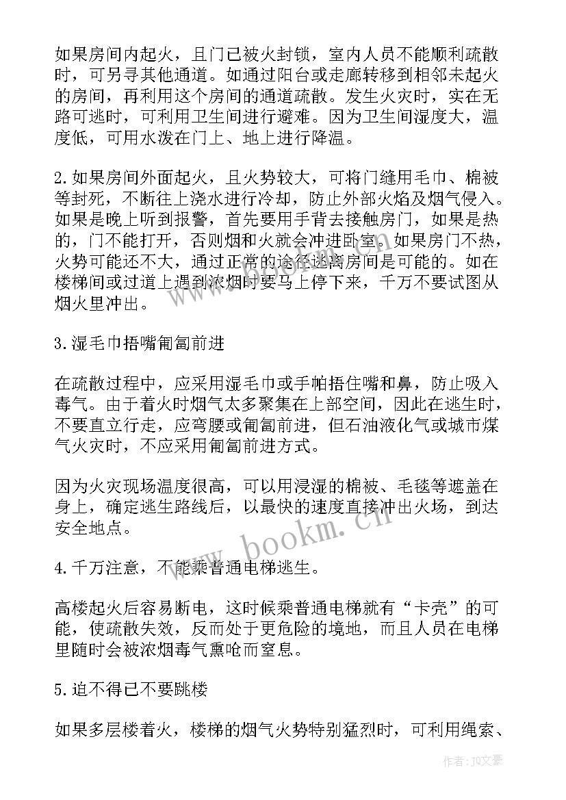 消防减灾班会内容 防震减灾班会教案(汇总10篇)