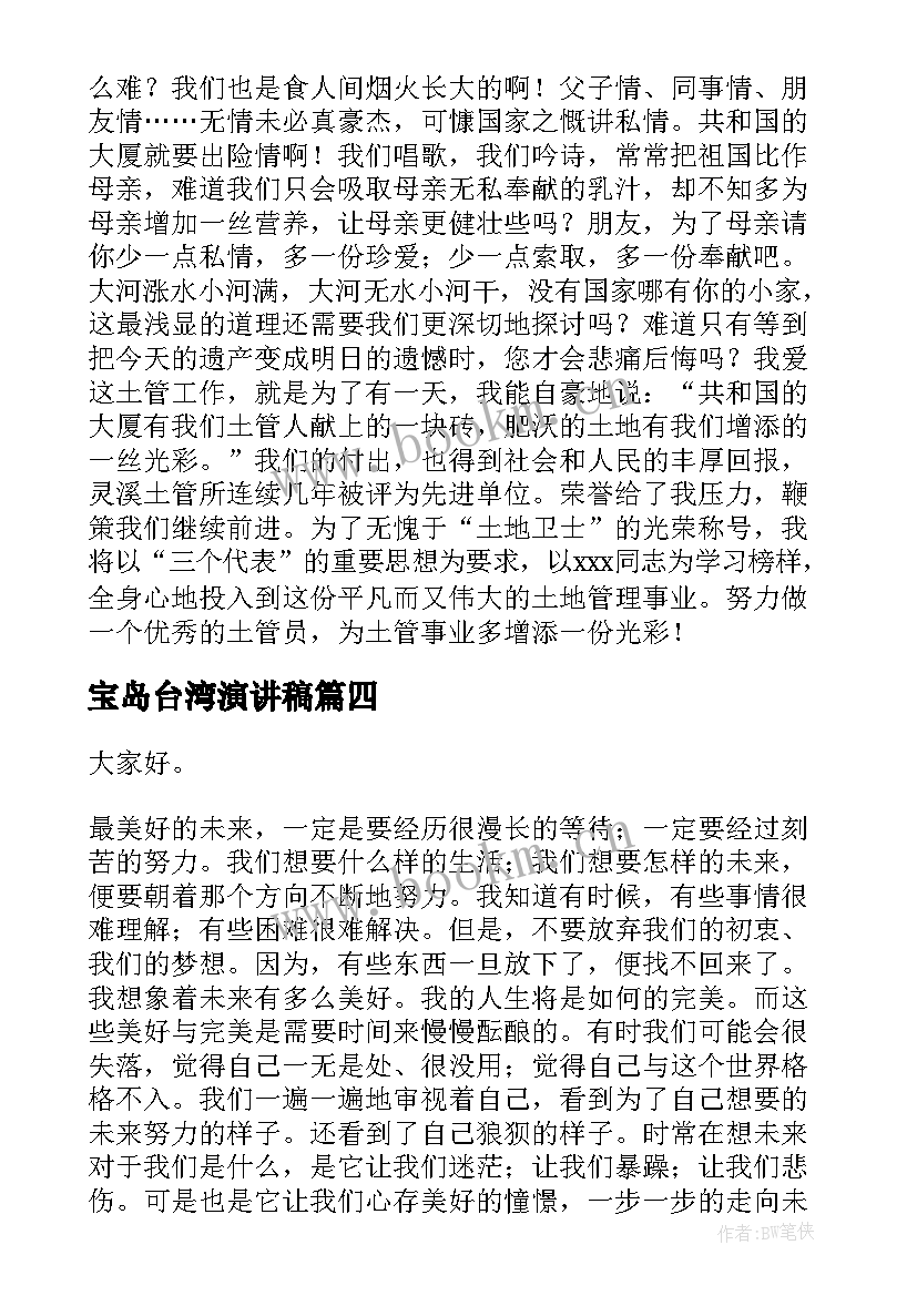 宝岛台湾演讲稿(优质8篇)