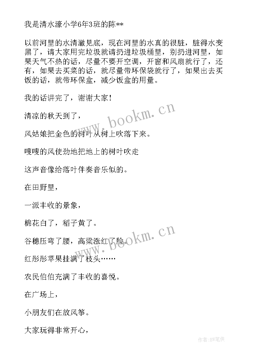 宝岛台湾演讲稿(优质8篇)