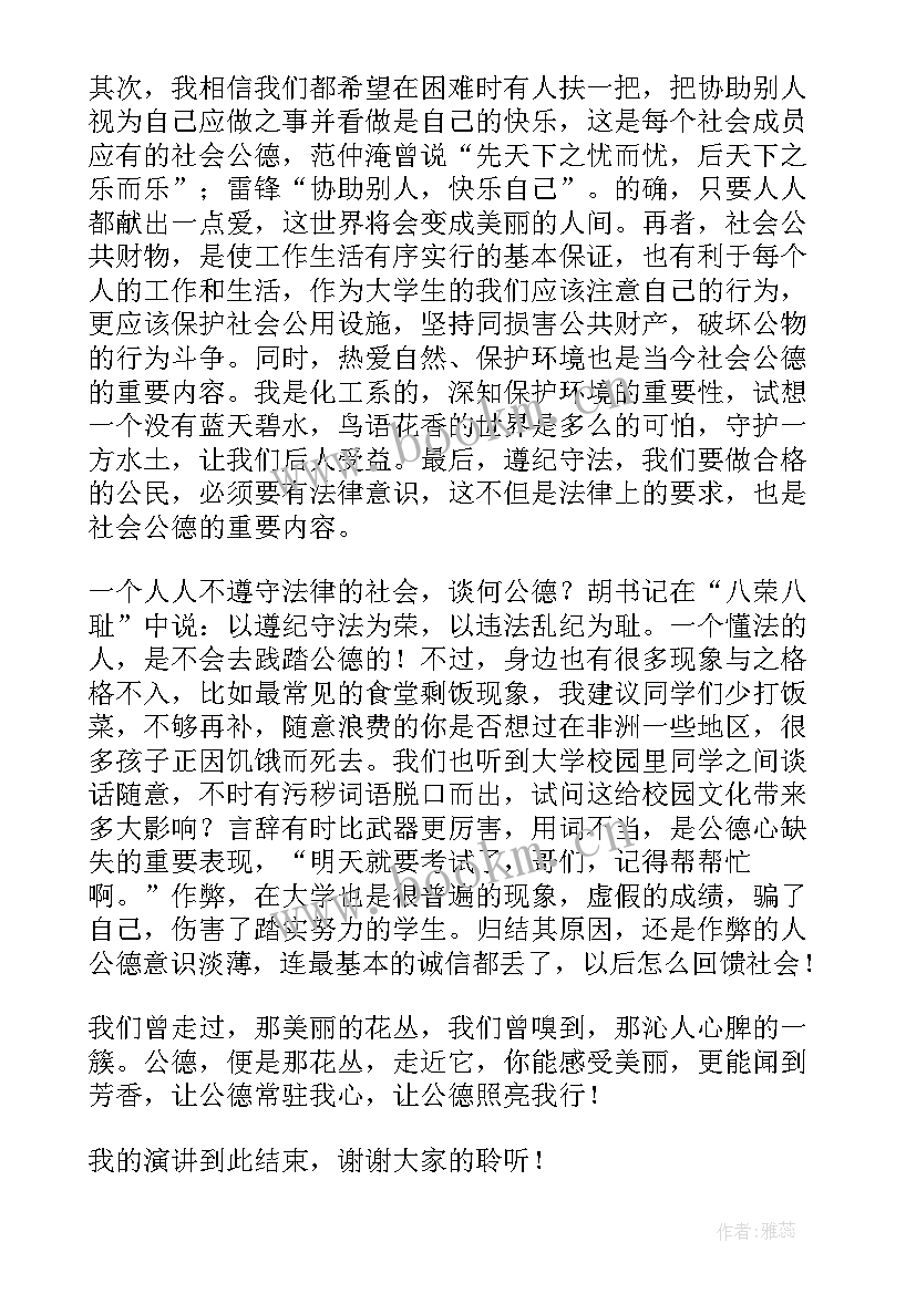 2023年社会演讲稿(大全5篇)