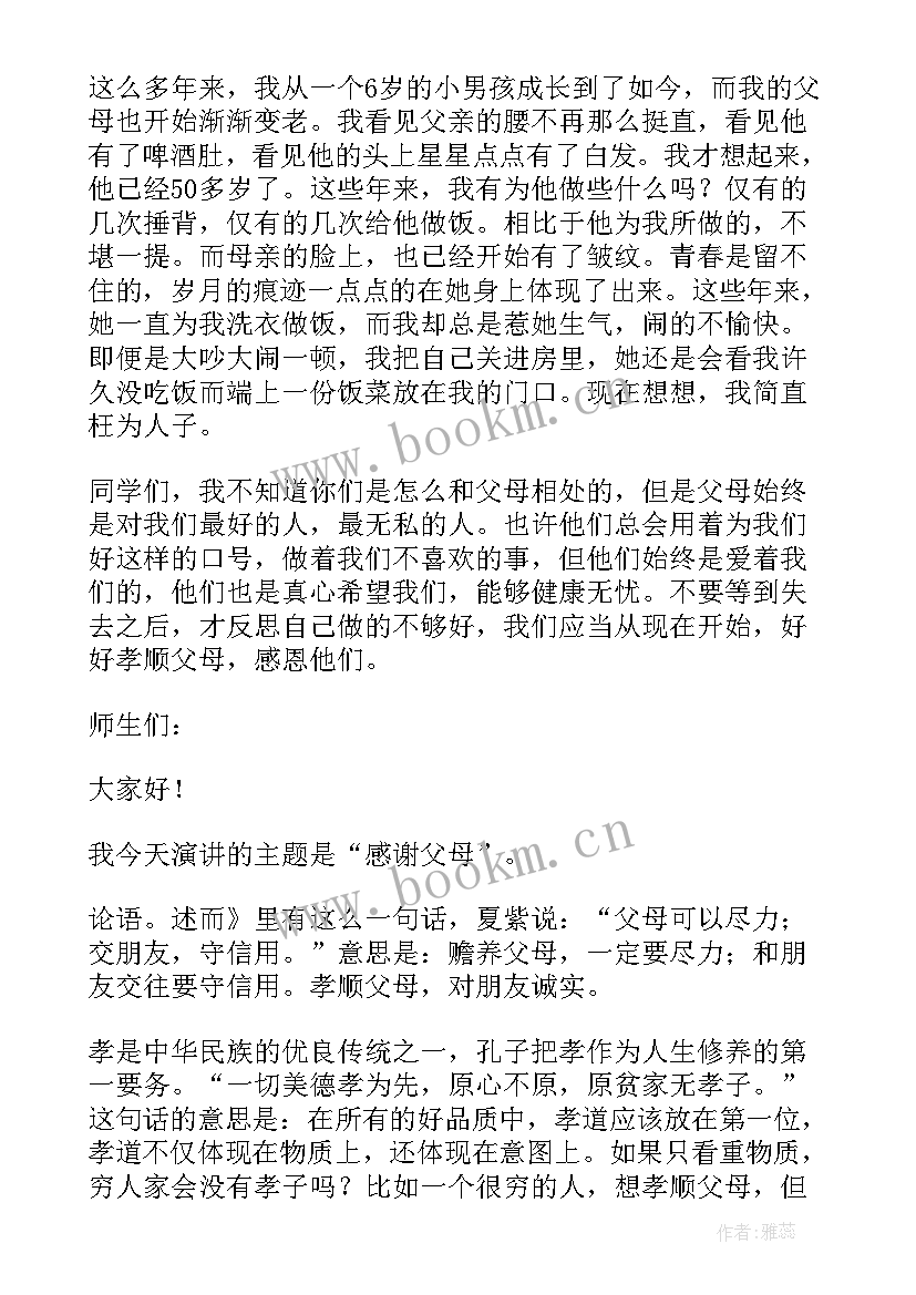 如何爱父母演讲稿(优质5篇)