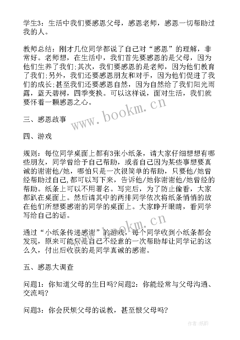 2023年班会教案设计意图(汇总7篇)