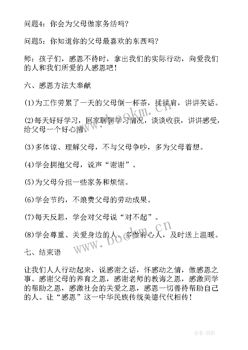 2023年班会教案设计意图(汇总7篇)