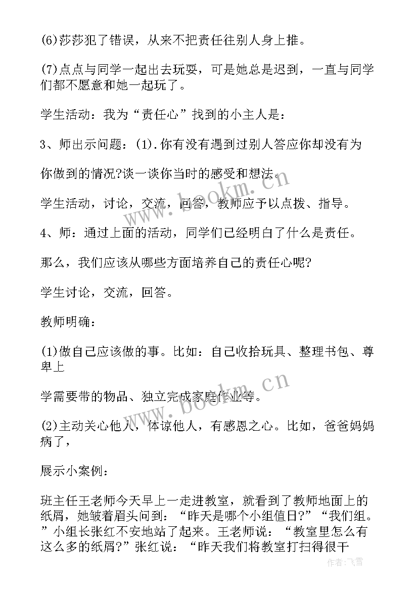 最新未成年人心理健康班会教案(模板9篇)