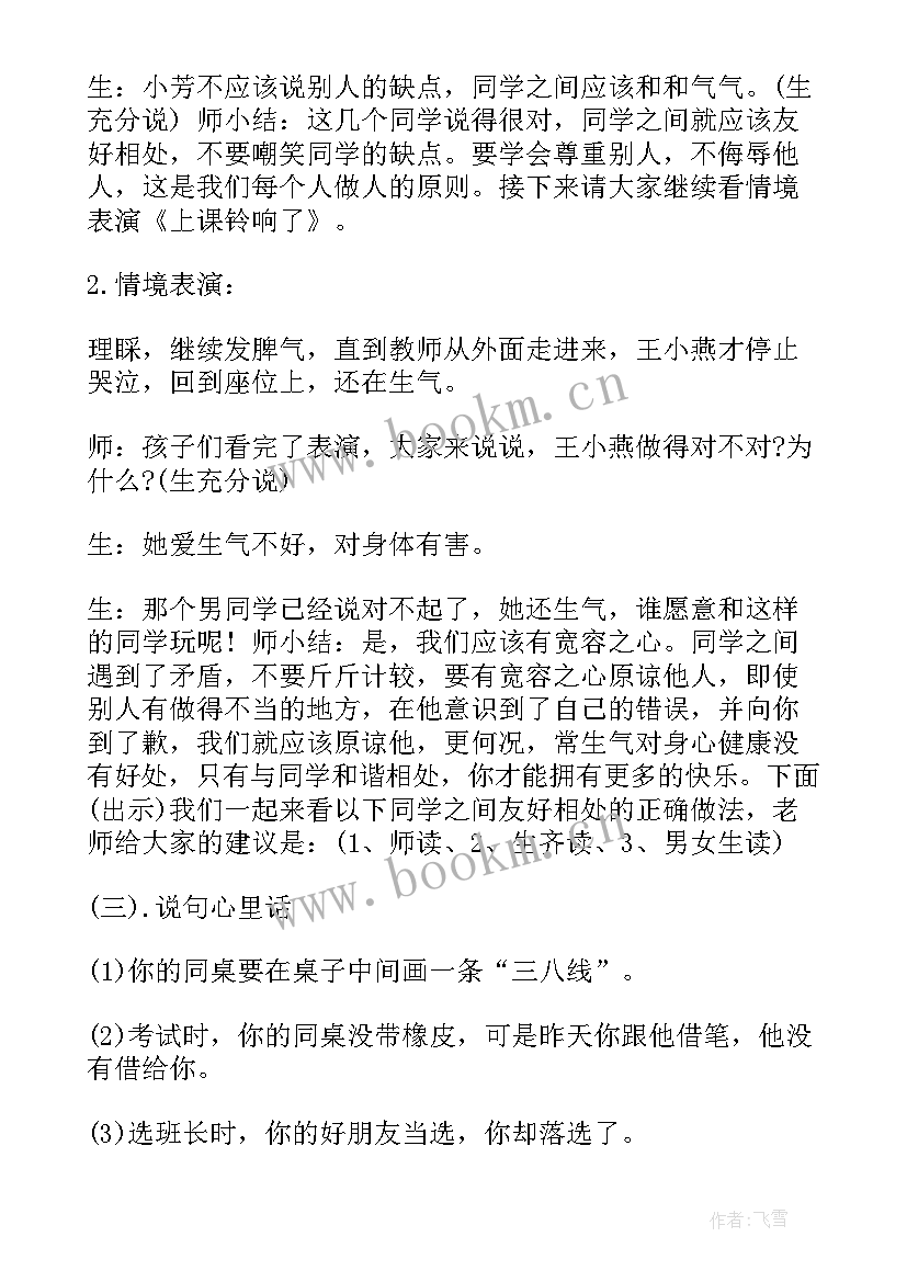 最新未成年人心理健康班会教案(模板9篇)