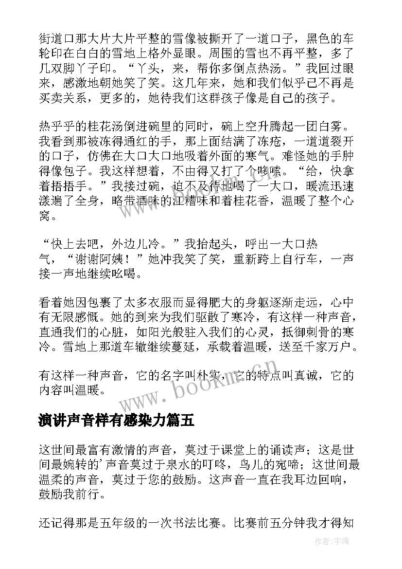 演讲声音样有感染力 我爱祖国演讲稿用声音表达你的爱(模板7篇)