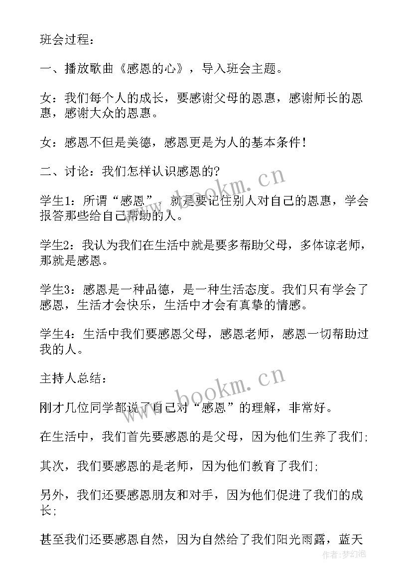 2023年勤俭节约班会课设计方案(优质10篇)