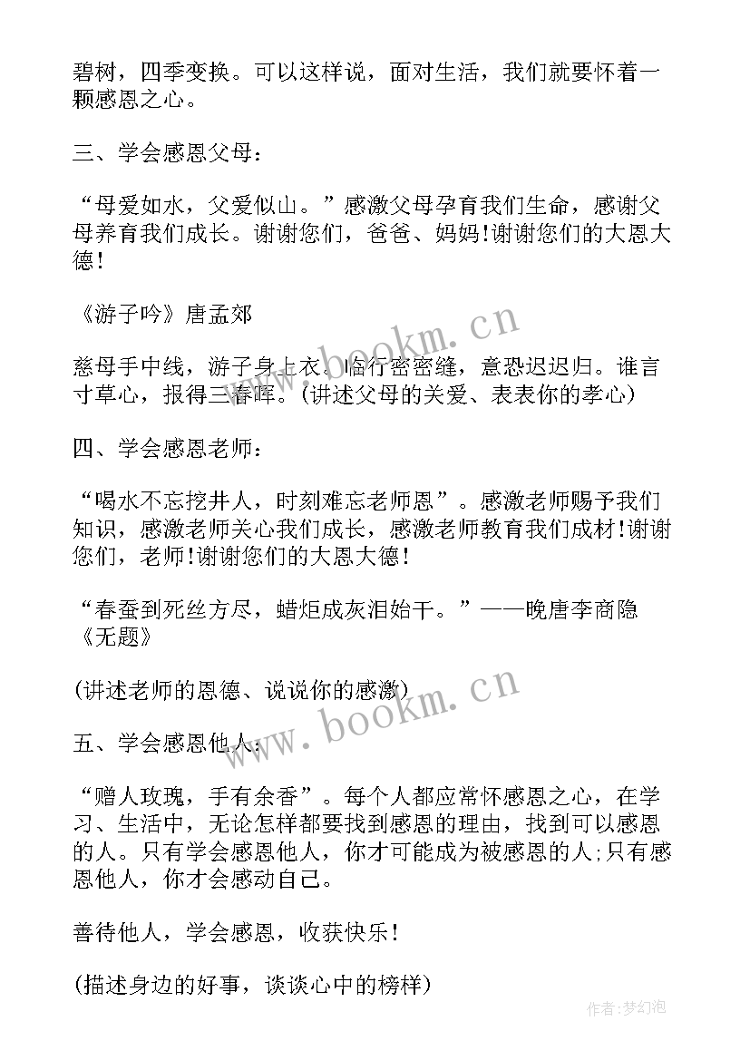 2023年勤俭节约班会课设计方案(优质10篇)