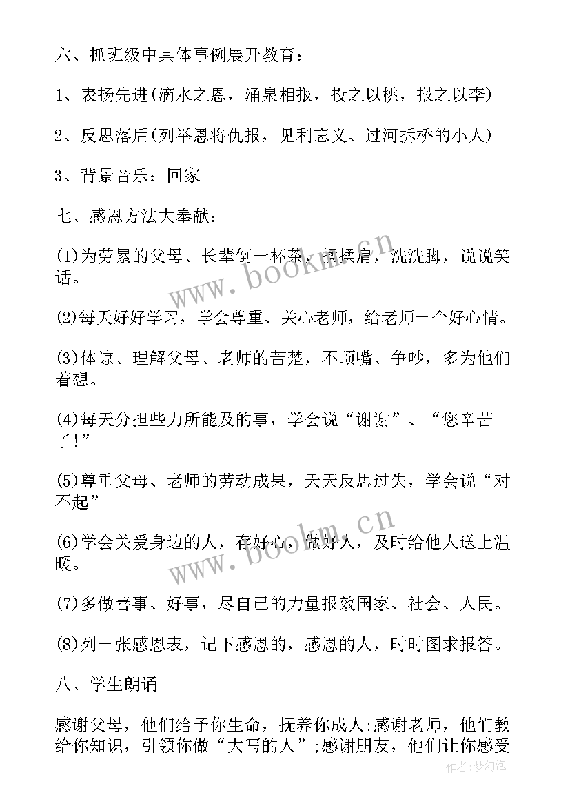 2023年勤俭节约班会课设计方案(优质10篇)