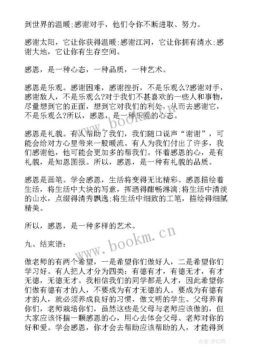 2023年勤俭节约班会课设计方案(优质10篇)