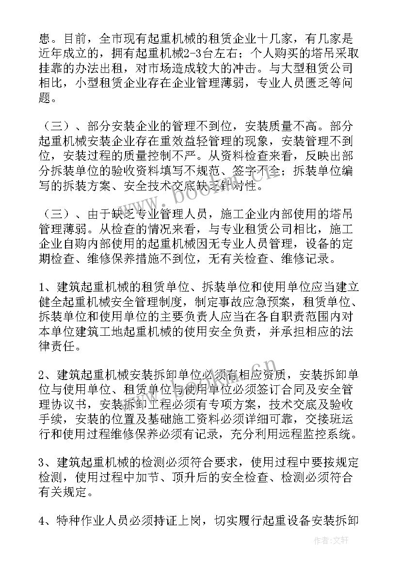 最新起重作业应急演练方案 起重工作总结(实用5篇)