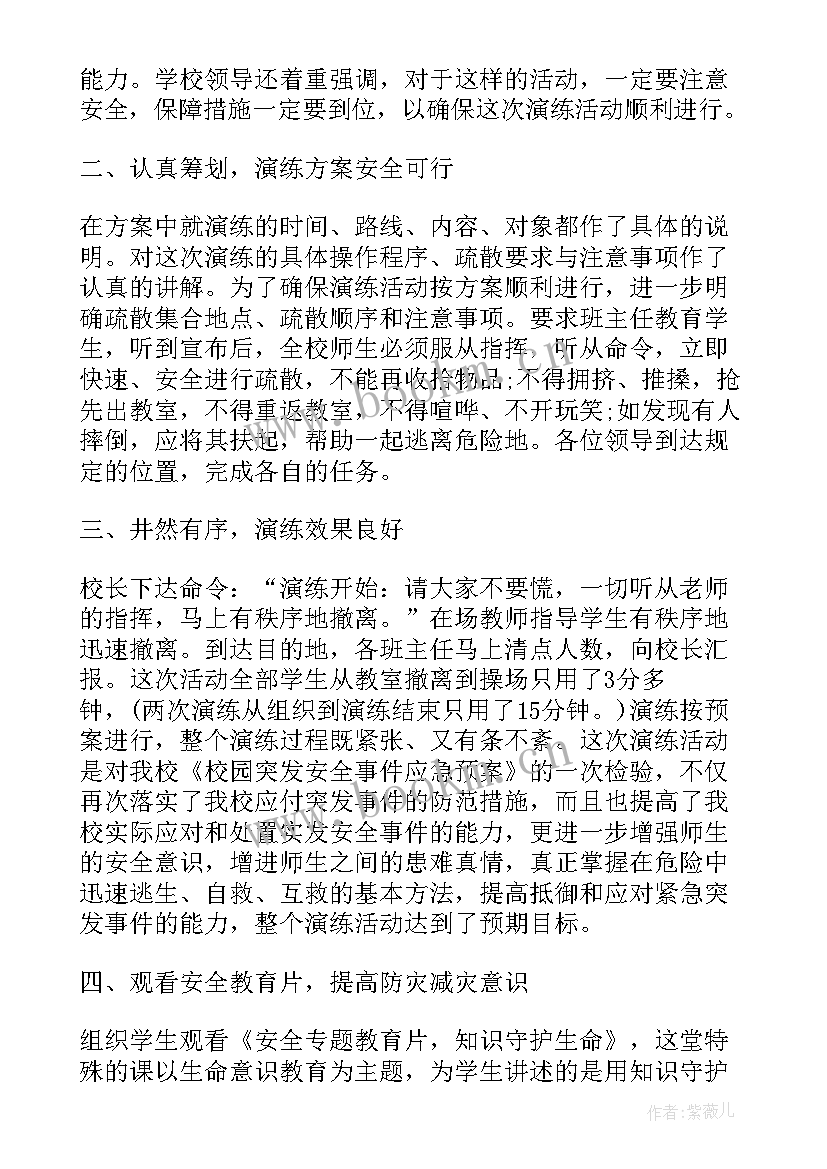 最新夏季学校主持词(大全5篇)