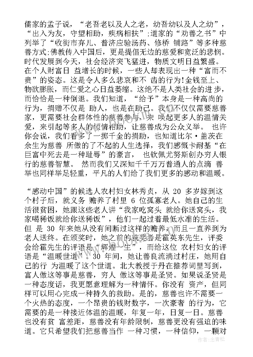 2023年宣传公益演讲稿 公益宣传标语(汇总6篇)