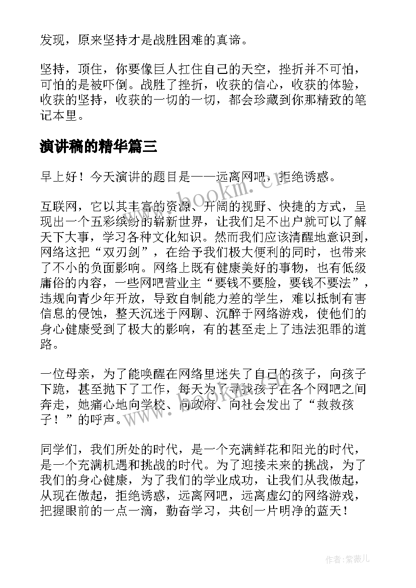 2023年演讲稿的精华(大全8篇)