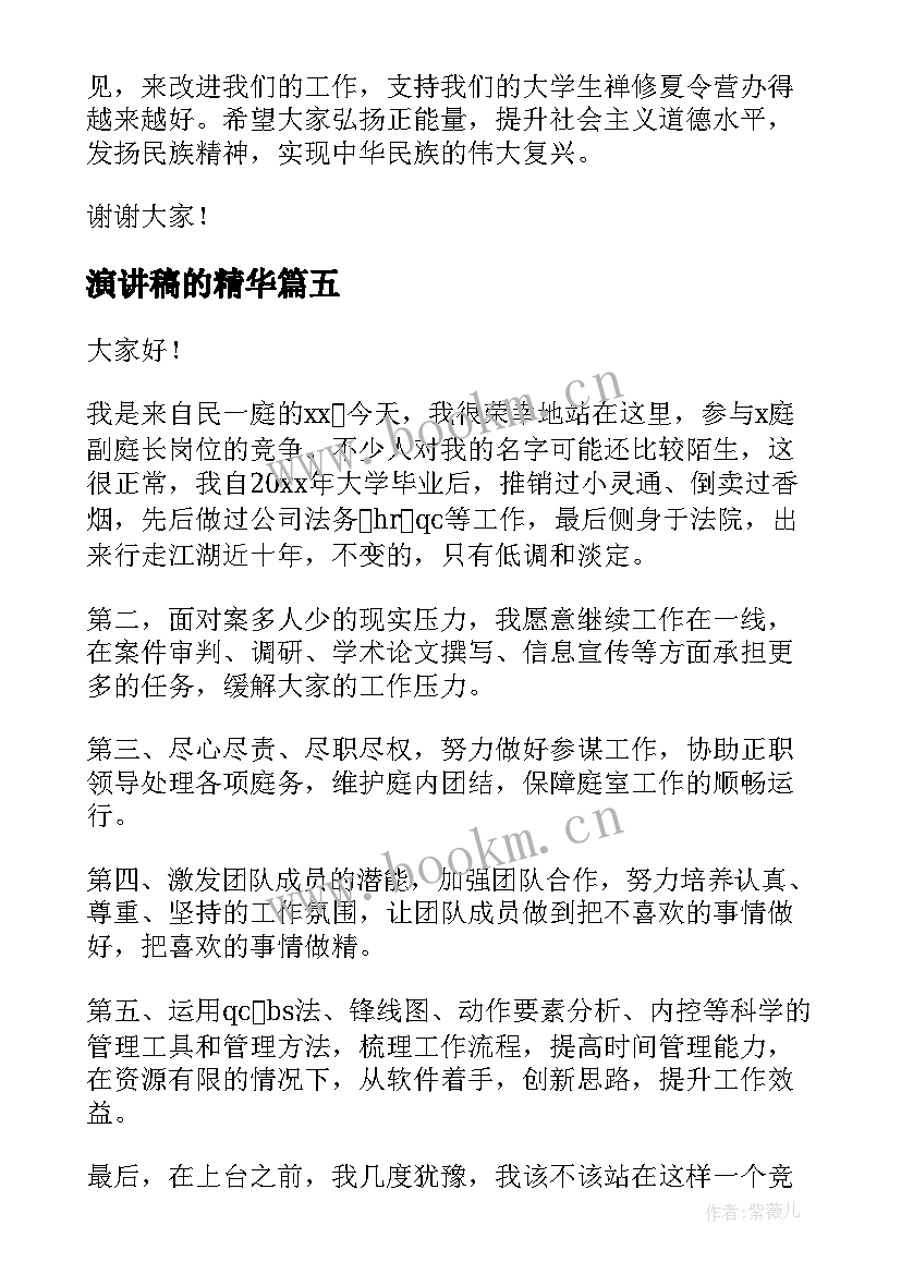 2023年演讲稿的精华(大全8篇)